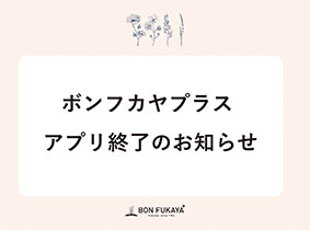 営業時間,お知らせ