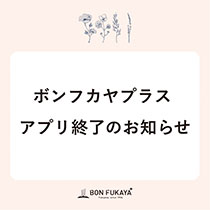 福岡セール,ファミリーセール,